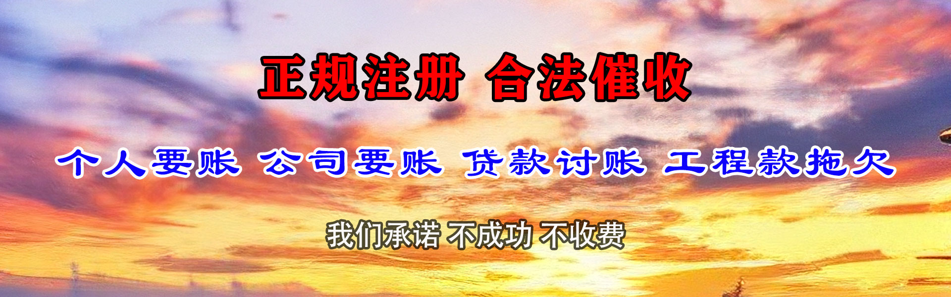 李沧讨账公司